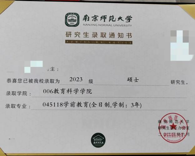 南京师范大学考博是统考-图1