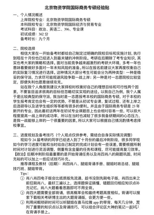 国际商务考研专业课考什么-图2