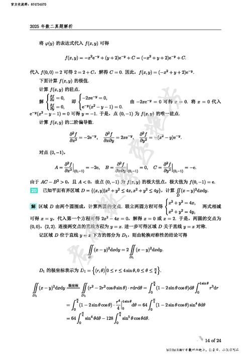 2025年考研数学一真题-图1