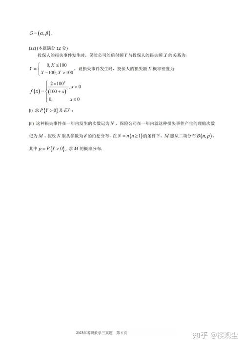 2025年考研数学一真题-图2