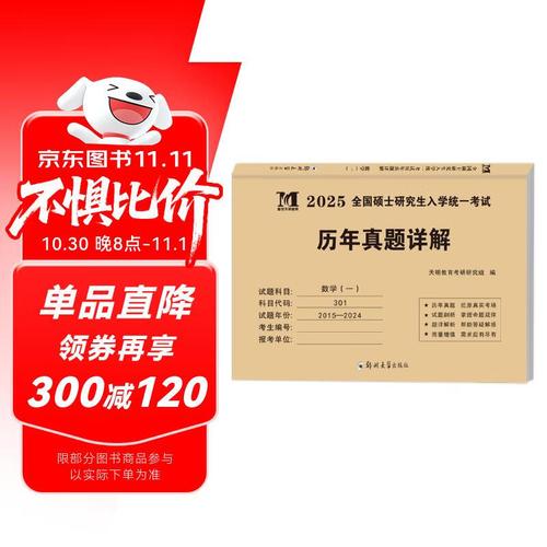 2025年考研数学一真题-图3