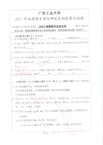厦门大学数学系考博真题-图2