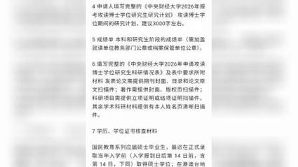 中央财经大学精算学考博-图1