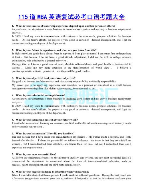 考研复试英语口语常见问题-图2