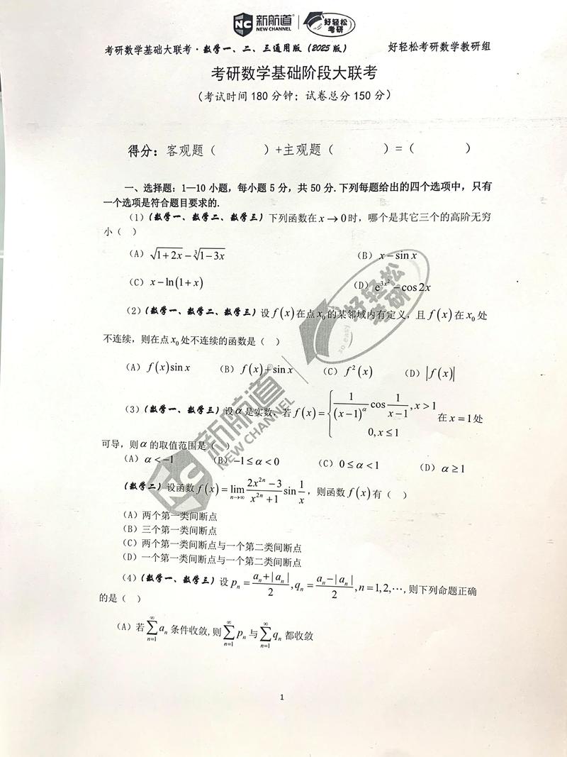 2009年考研数学二真题-图1