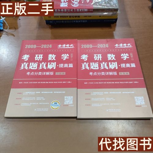 2009年考研数学二真题-图2