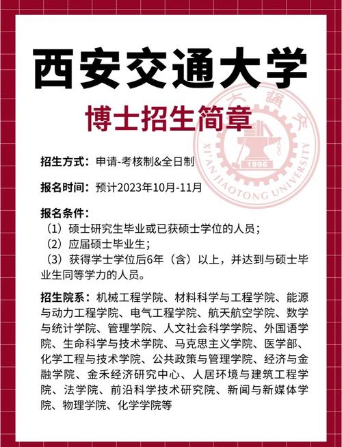 西安交通大学考博材科基-图1 西安交通大学考博材科基-图1