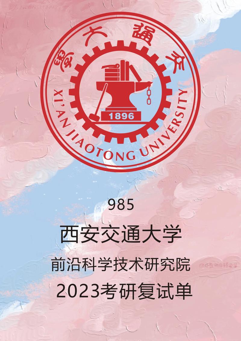 西安交通大学考博材科基-图3