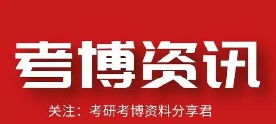 首都师范大学文艺学考博-图3