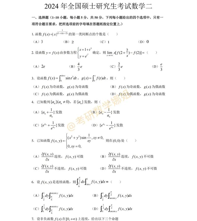2012数二考研真题答案-图3