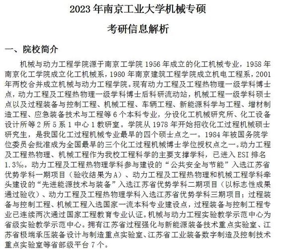 机械电子工程专业考研方向-图3