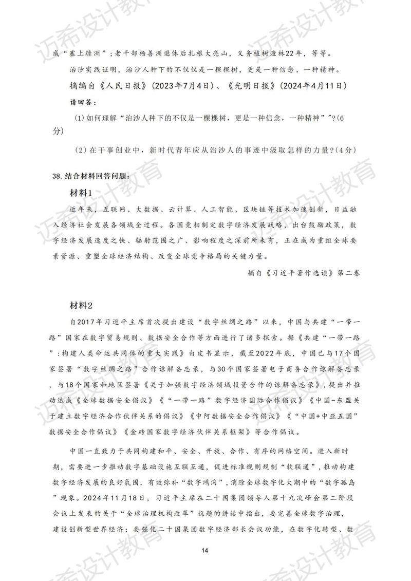 2025考研政治真题解析-图3