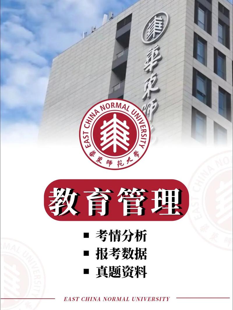 华东师大行政管理考研怎么备考?-图1 华东师大行政管理考研怎么备考?-图1