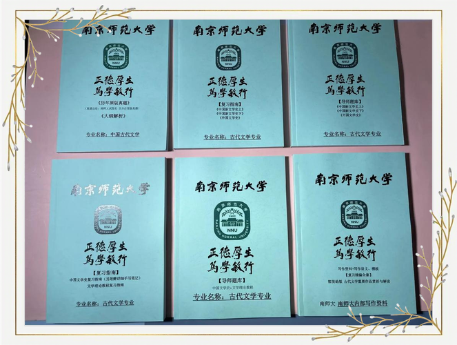 南师大古代文学考研，如何高效备考？-图1