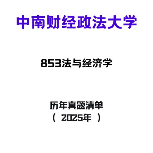 中南财经政法大学法学考研-图3