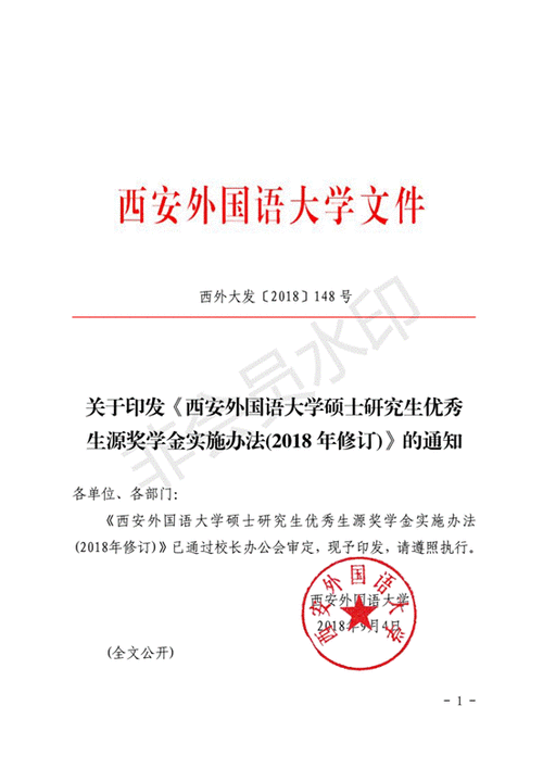 西安外国语大学考博真题-图2