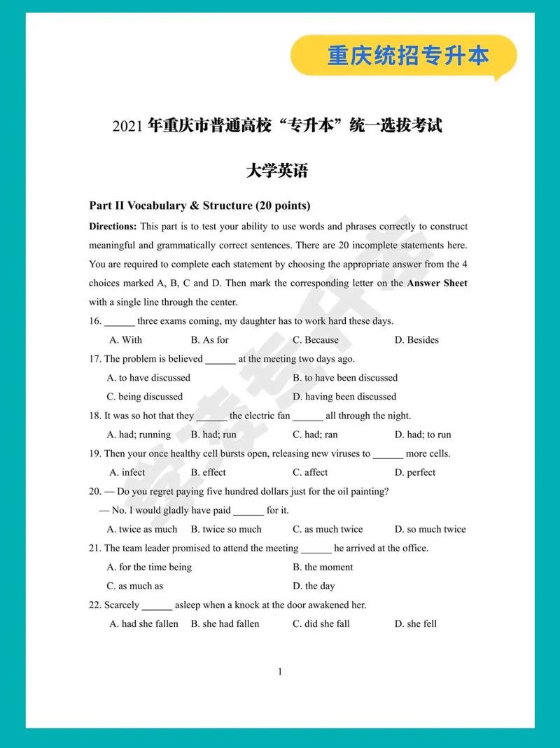重庆大学考博专业课真题-图3