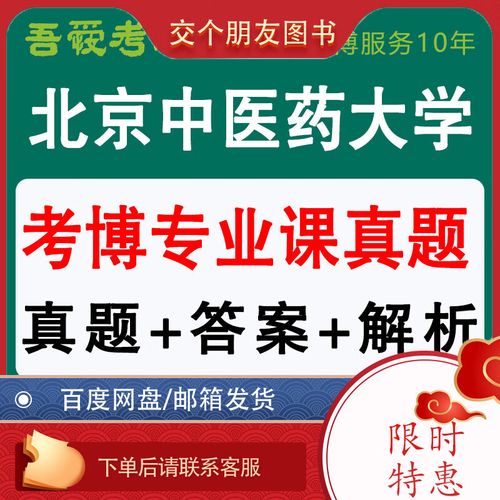 北京中医药大学考博真题考什么？-图3