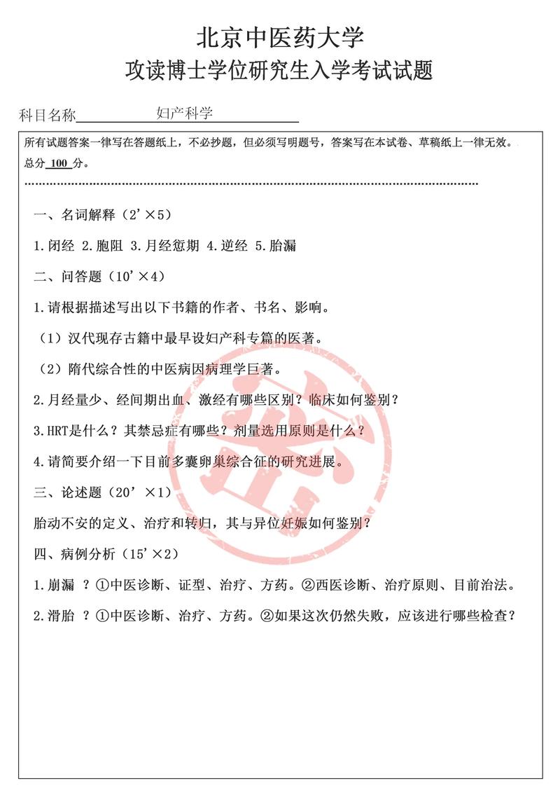 北京中医药大学考博真题考什么？-图1
