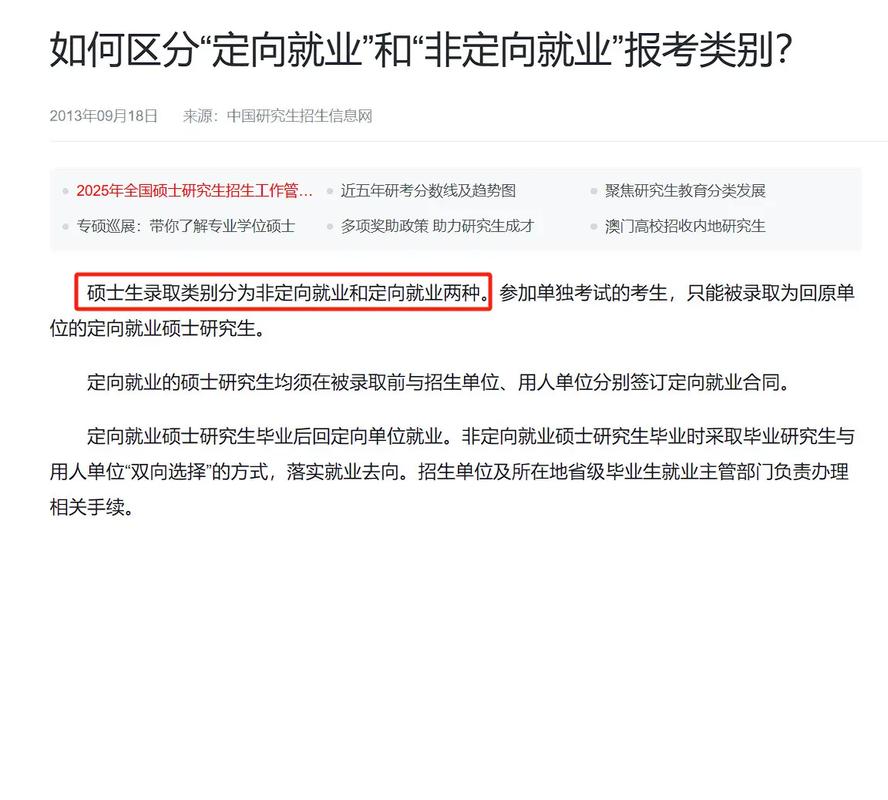 考研定向就业和非定向就业-图1