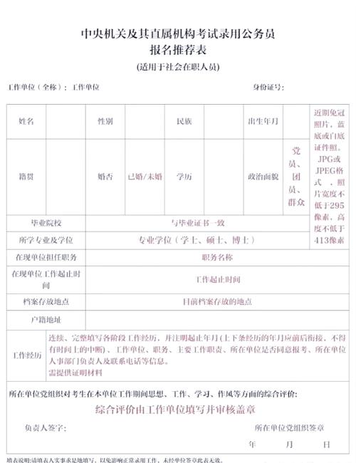 国考公务员报名2025-图2