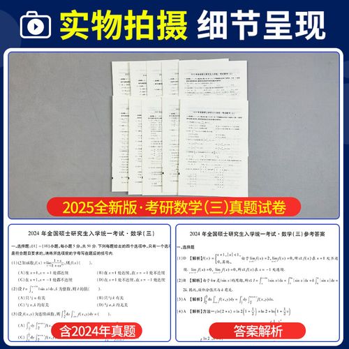 2025考研数学三真题难度如何？-图3