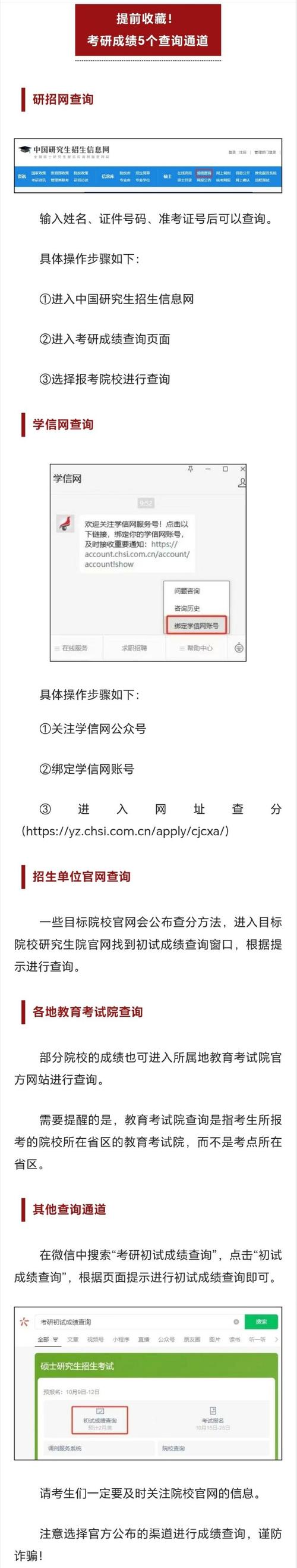 2025考研成绩何时查？入口在哪？-图3