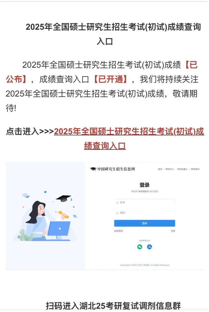 2025考研成绩何时查？入口在哪？-图2
