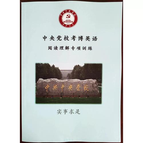 2025中央党校考博有何新变化？-图3