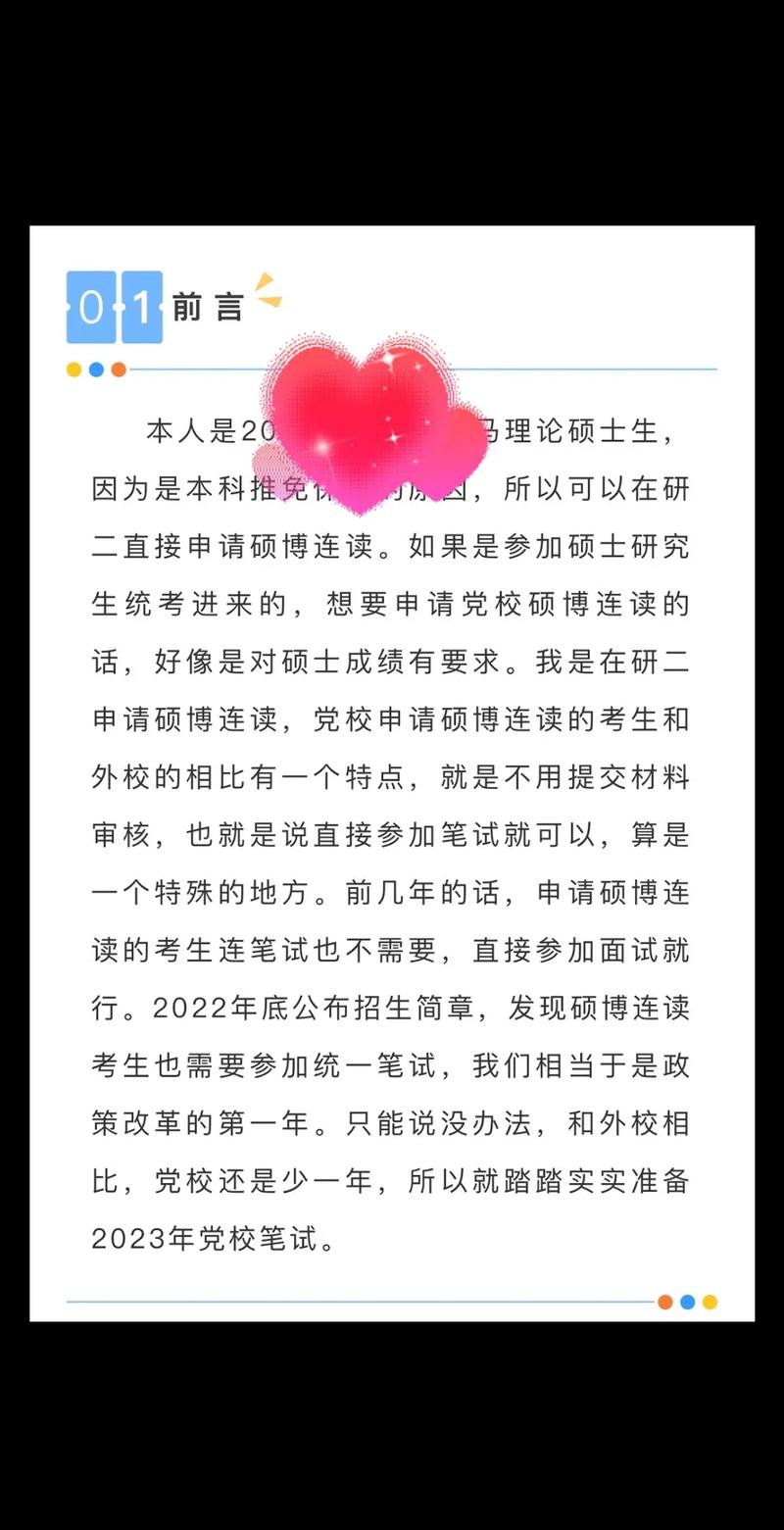 2025中央党校考博有何新变化？-图2