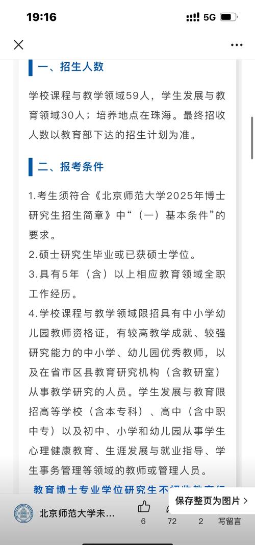北师大政管行政管理考博如何备考？-图3