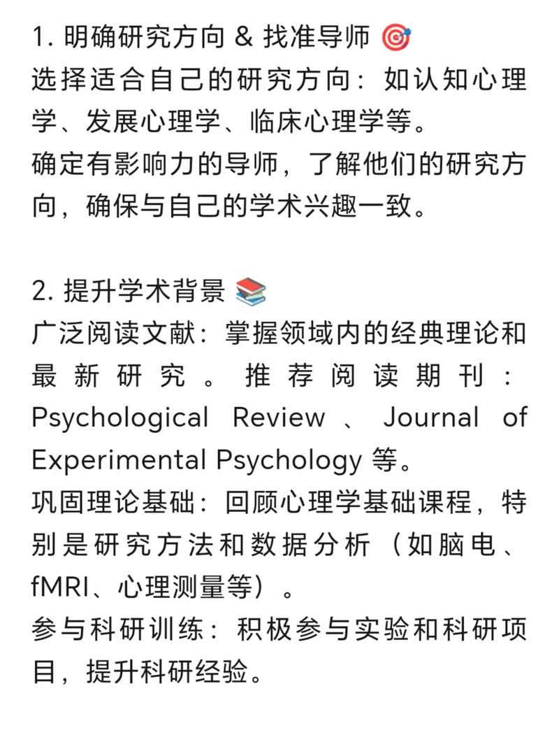 学术型心理学研究生考博-图1