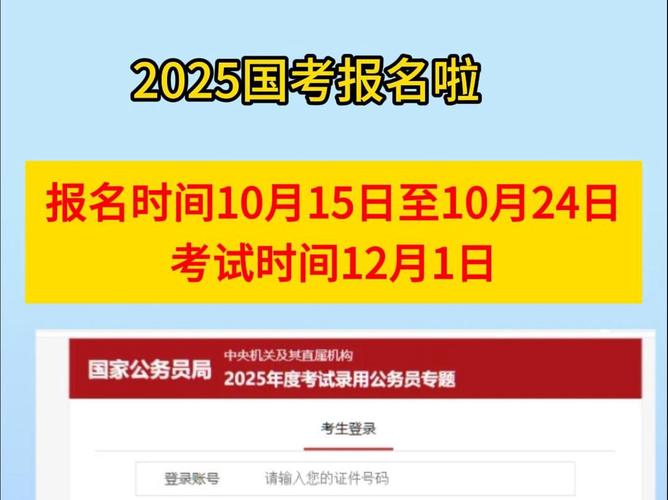 2025国考报名入口几时开？-图2