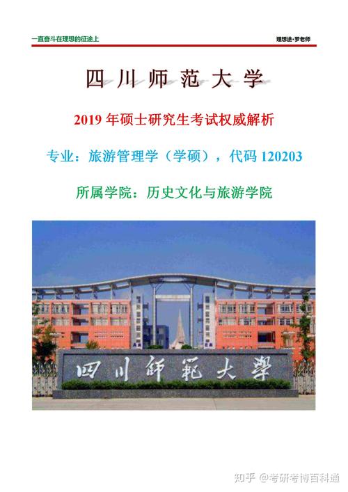 川师教育学考博历年真题哪里找？-图3