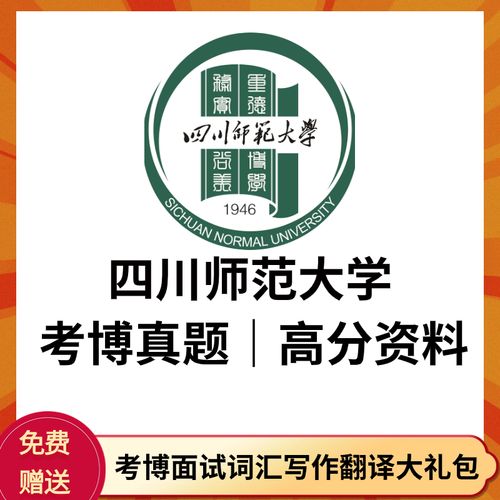 川师教育学考博历年真题哪里找？-图2