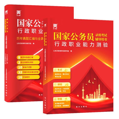 2025公务员考试国考-图3