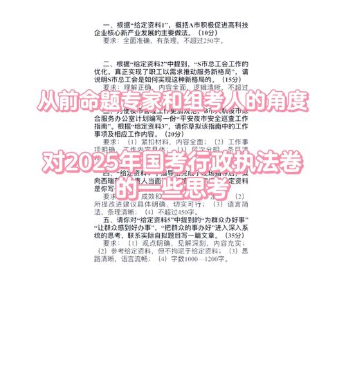 2025年国考地市申论-图3 2025年国考地市申论-图3