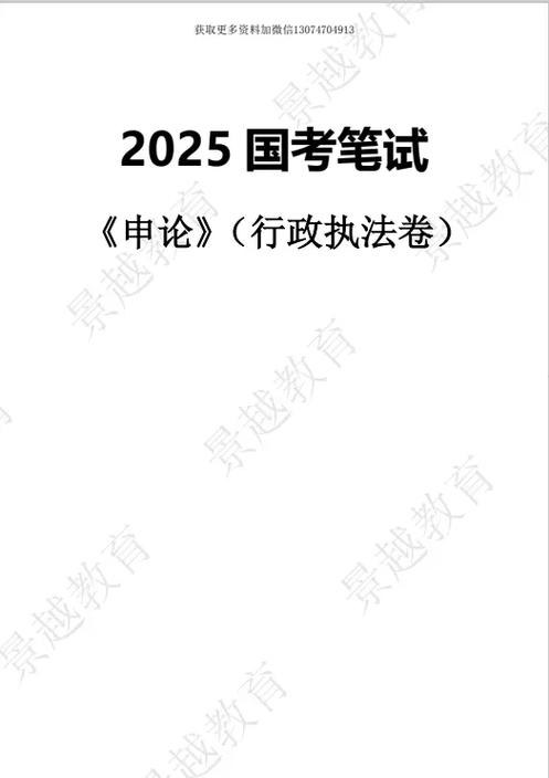 2025国考副省级申论如何备考更高效？-图3