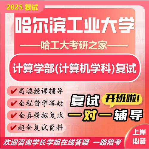 哈工大计算机考研怎么准备？-图2