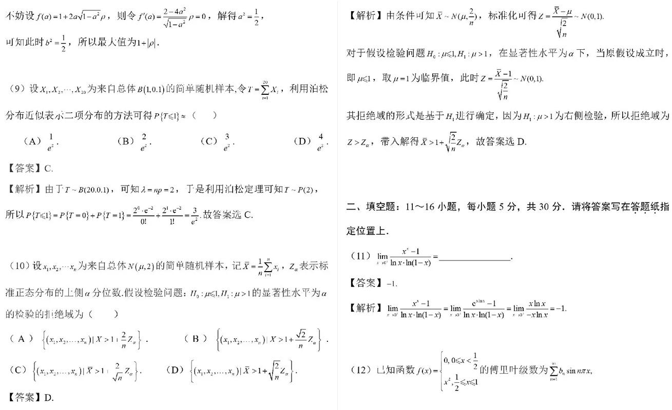 2025年考研数学一真题-图1