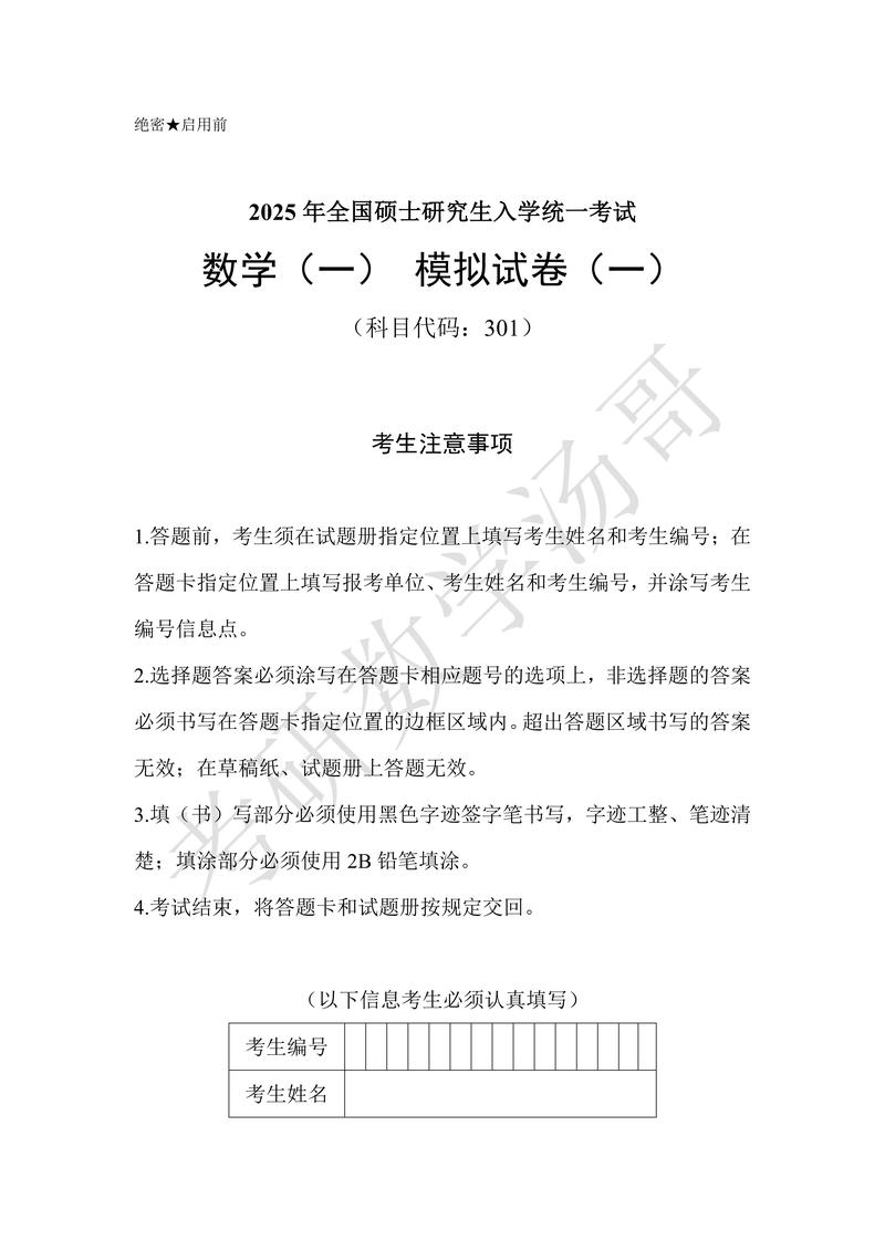 2025年考研数学一真题-图2