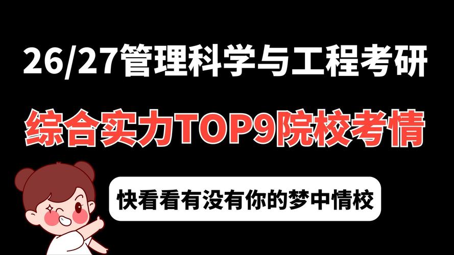 管理科学与工程考博经验-图3