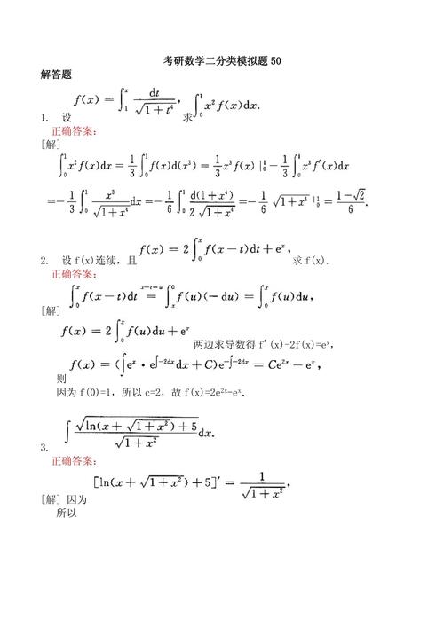 2012年考研数学二真题-图1 2012年考研数学二真题-图1