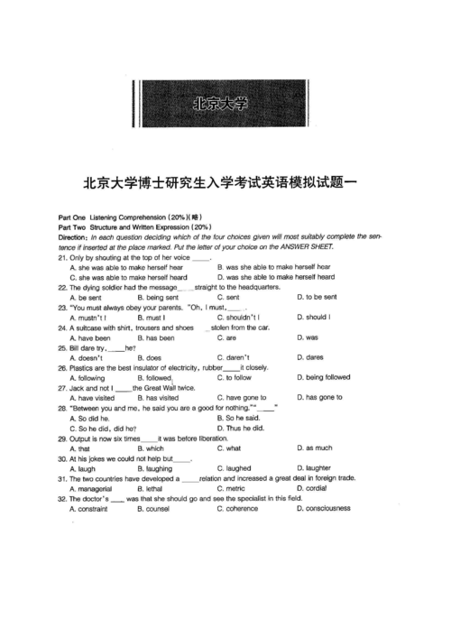 北师大历年英语考博真题-图1 北师大历年英语考博真题-图1
