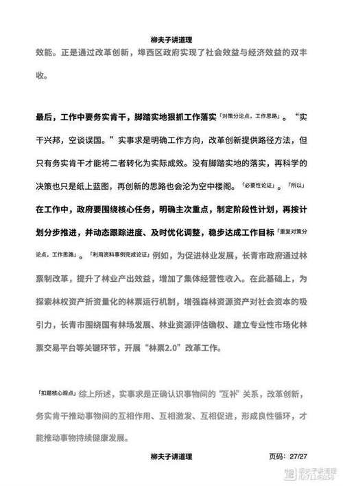 2025国考地市级申论-图2