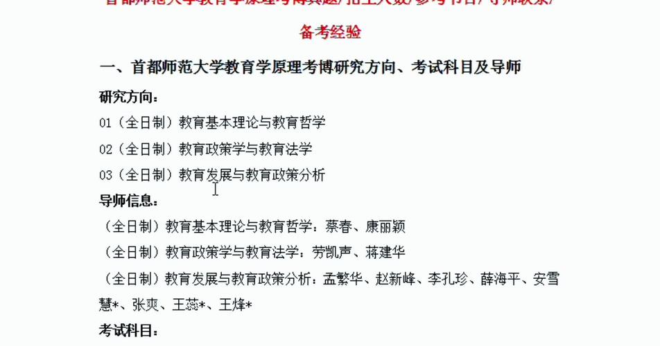 教育学博士考博参考书目-图1