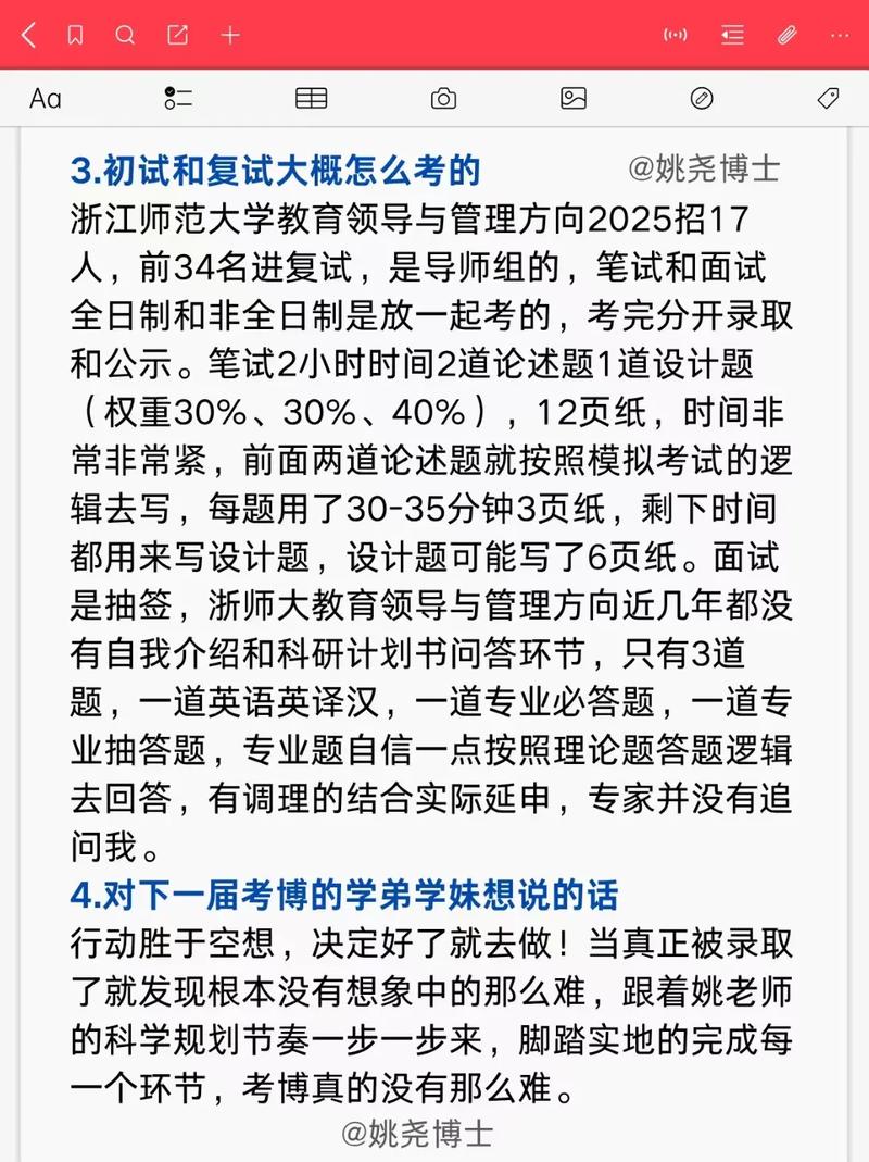 教育学博士考博参考书目-图3