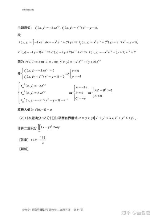 2025数二考研真题答案何时公布?-图2 2025数二考研真题答案何时公布?-图2