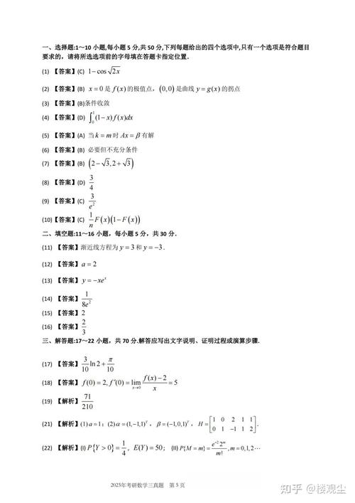 2025数二考研真题答案何时公布?-图3 2025数二考研真题答案何时公布?-图3
