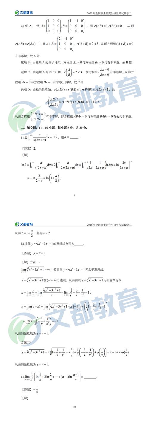 2025数二考研真题答案何时公布?-图1 2025数二考研真题答案何时公布?-图1